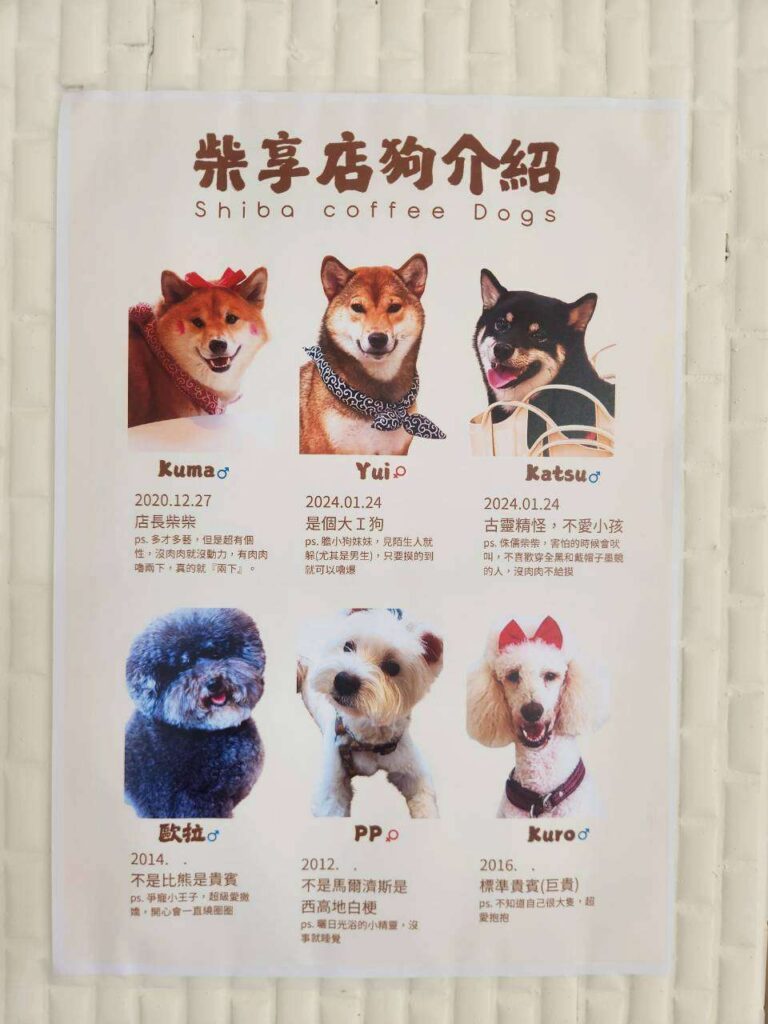 柴想喝咖啡 用餐記錄，店狗名單