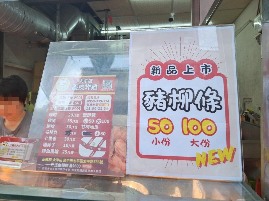 太平炸物 推薦 正騰和炸雞
