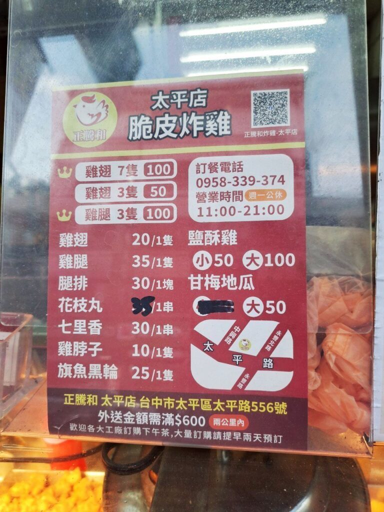太平炸物 推薦 正騰和炸雞