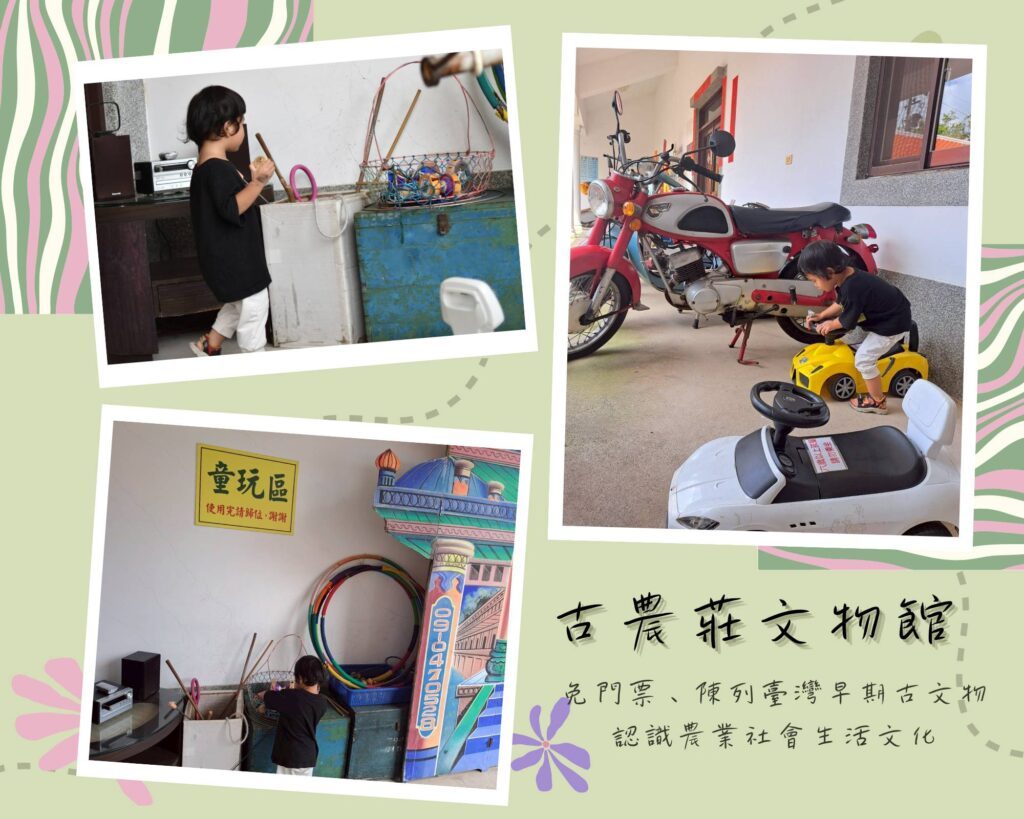 太平親子景點 古農莊文物館