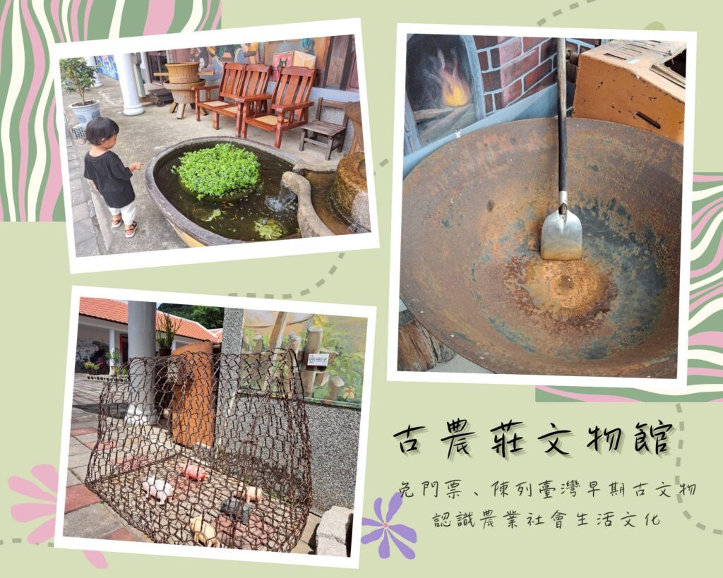 太平親子景點 古農莊文物館