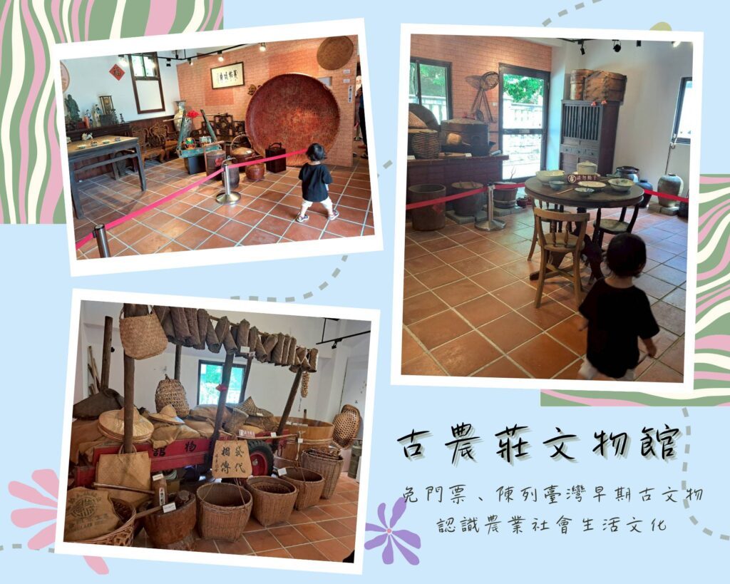 太平親子景點 古農莊文物館