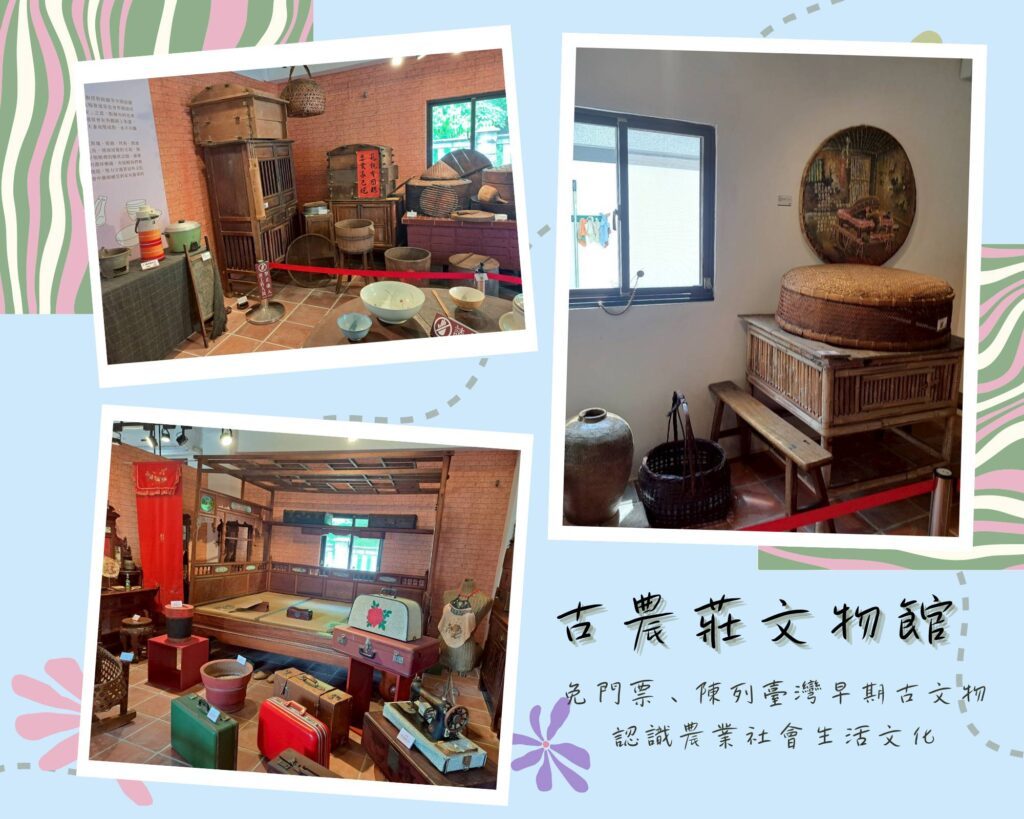 太平親子景點 古農莊文物館