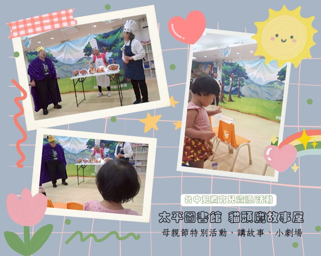 貓頭鷹故事屋  太平圖書館 台中親子活動