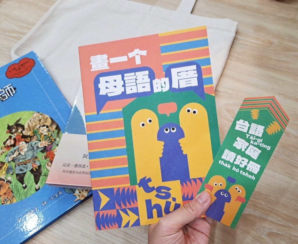 kóng Tâi-gí 禮包 台語家庭計畫