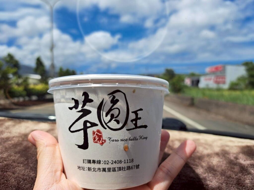 萬里美食 金山芋圓王芋頭芋圓冰