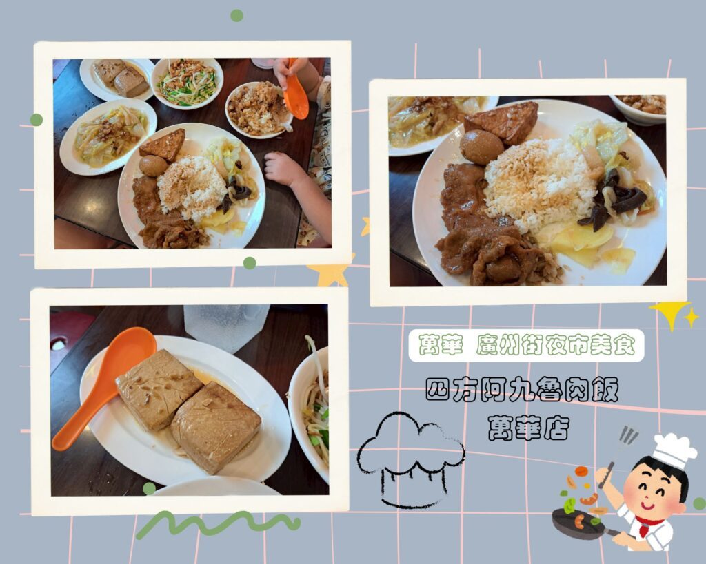 四方阿九魯肉飯 招牌魯肉飯，肥瘦均勻滷汁香濃