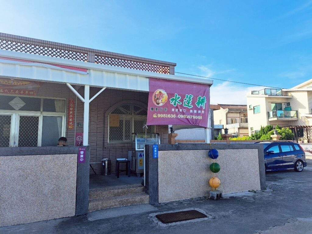 西嶼美食 黃家冰品 水蓮羹