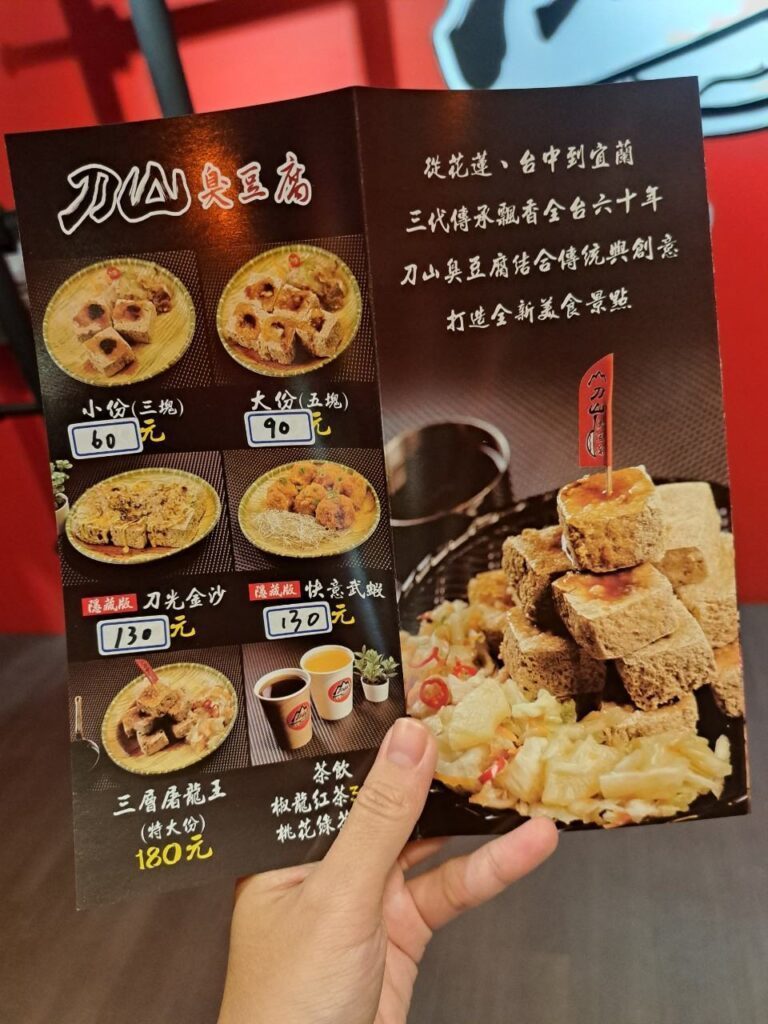 刀山臭豆腐 宜蘭美食