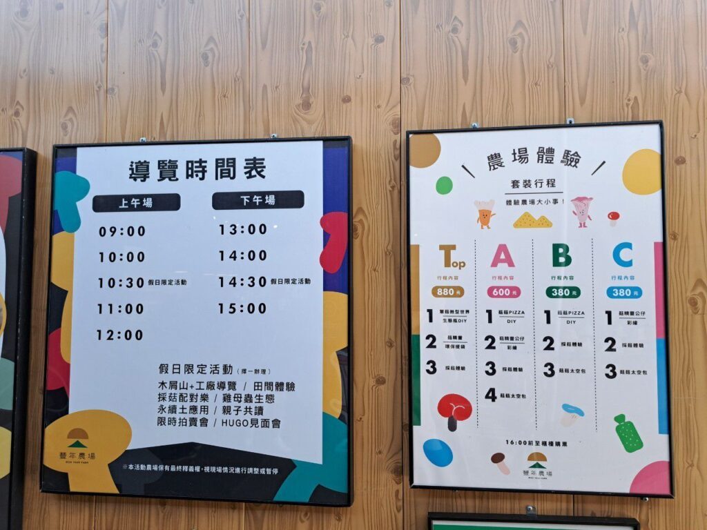 豐年靈芝菇類生態農場 南投埔里親子景點