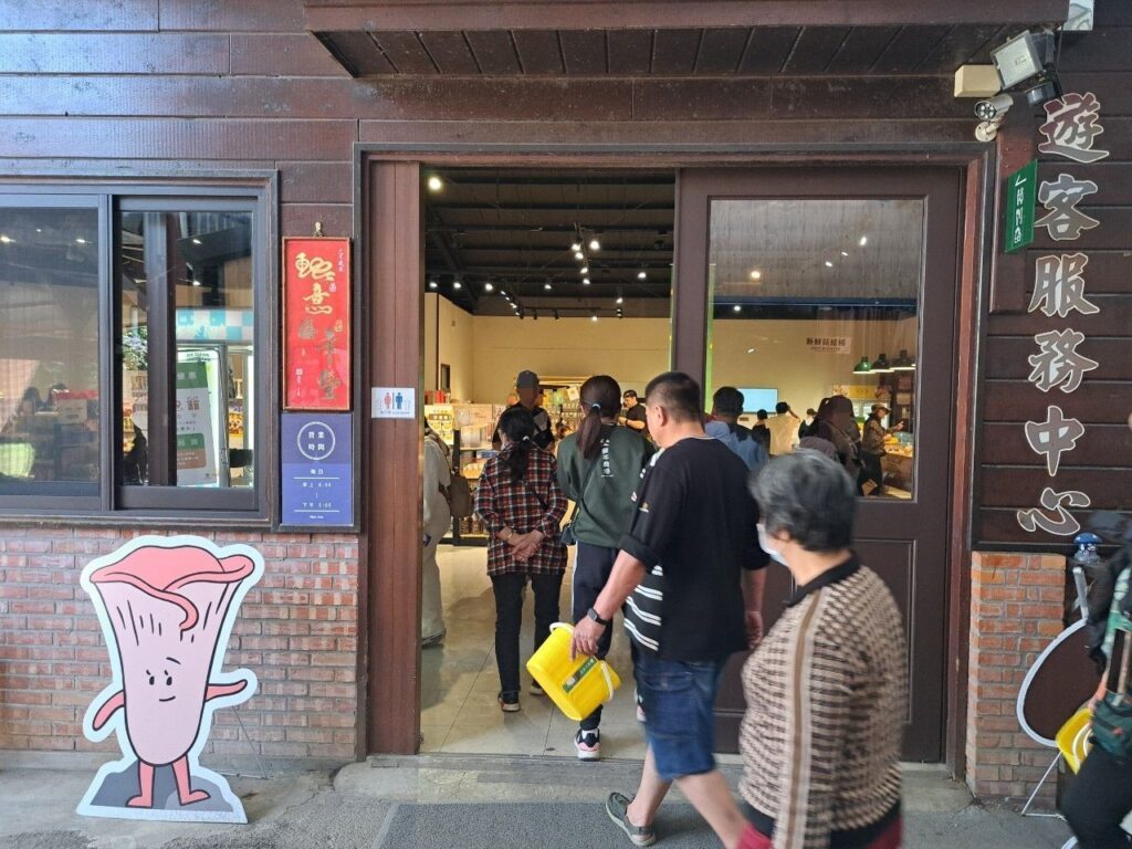 豐年靈芝菇類生態農場 南投埔里親子景點