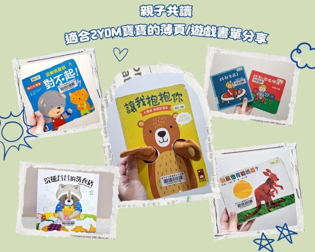  2歲幼幼班親子共讀書單推薦