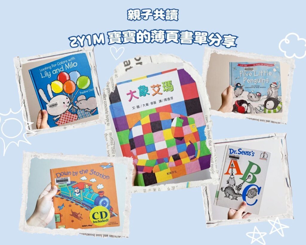  2歲幼幼班親子共讀書單推薦