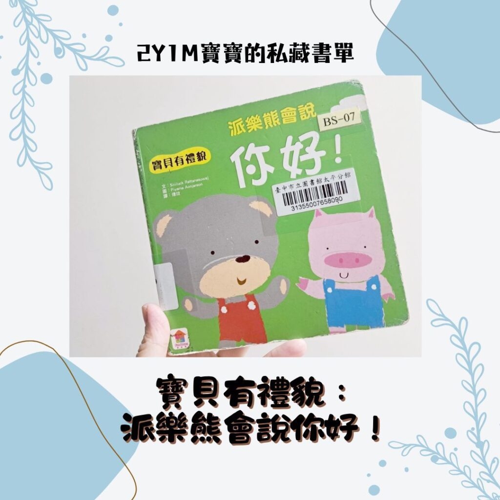 寶寶書單推薦 親子共讀