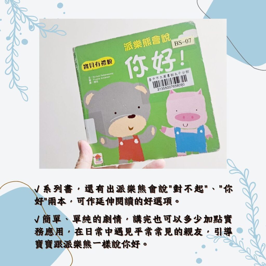 寶寶書單推薦 親子共讀