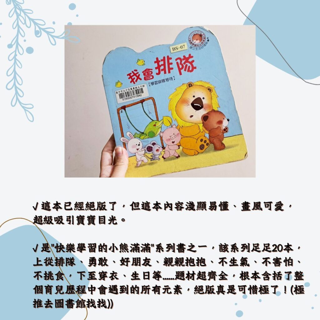 寶寶書單推薦 親子共讀