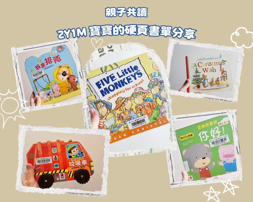  2歲幼幼班親子共讀書單推薦