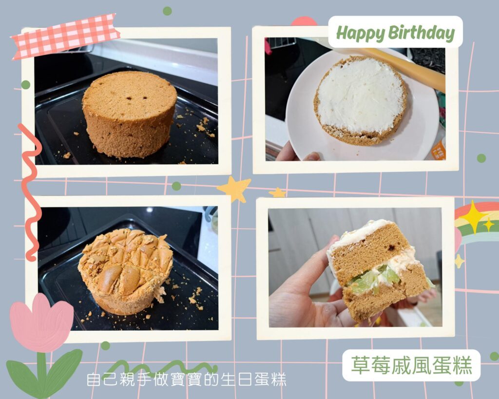 寶寶生日蛋糕 自己做