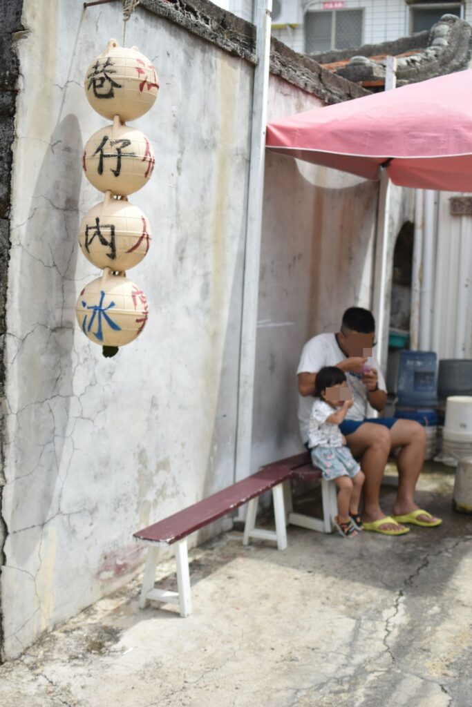江巷仔內仙人掌冰 澎湖美食
