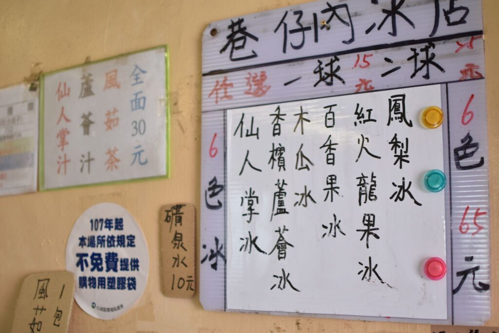 江巷仔內仙人掌冰 澎湖美食