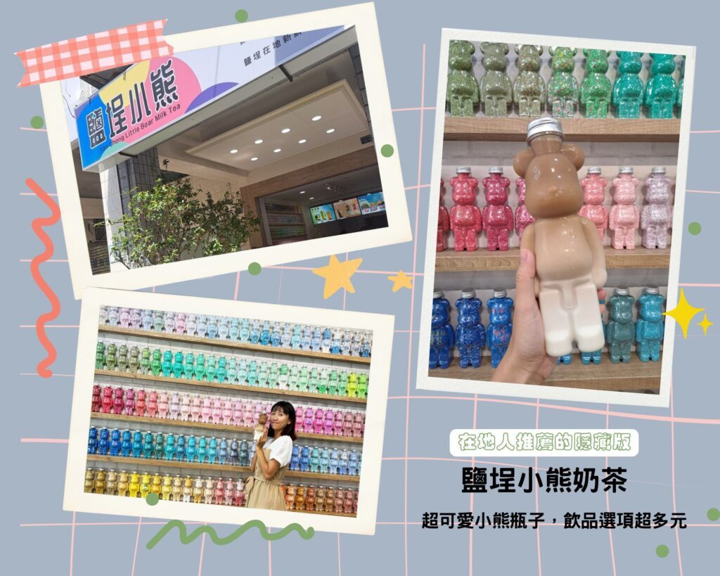 高雄鹽埕小熊奶茶