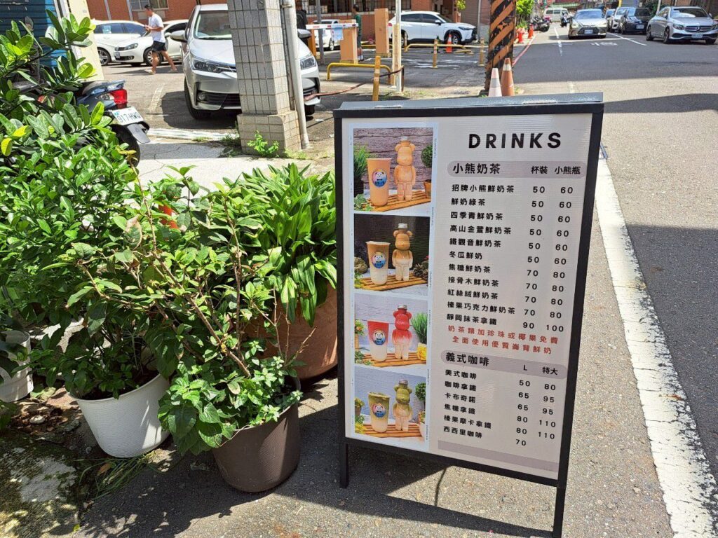 高雄鹽埕小熊奶茶
