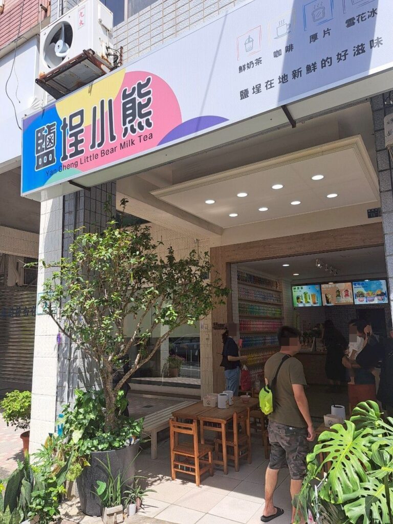 高雄鹽埕小熊奶茶