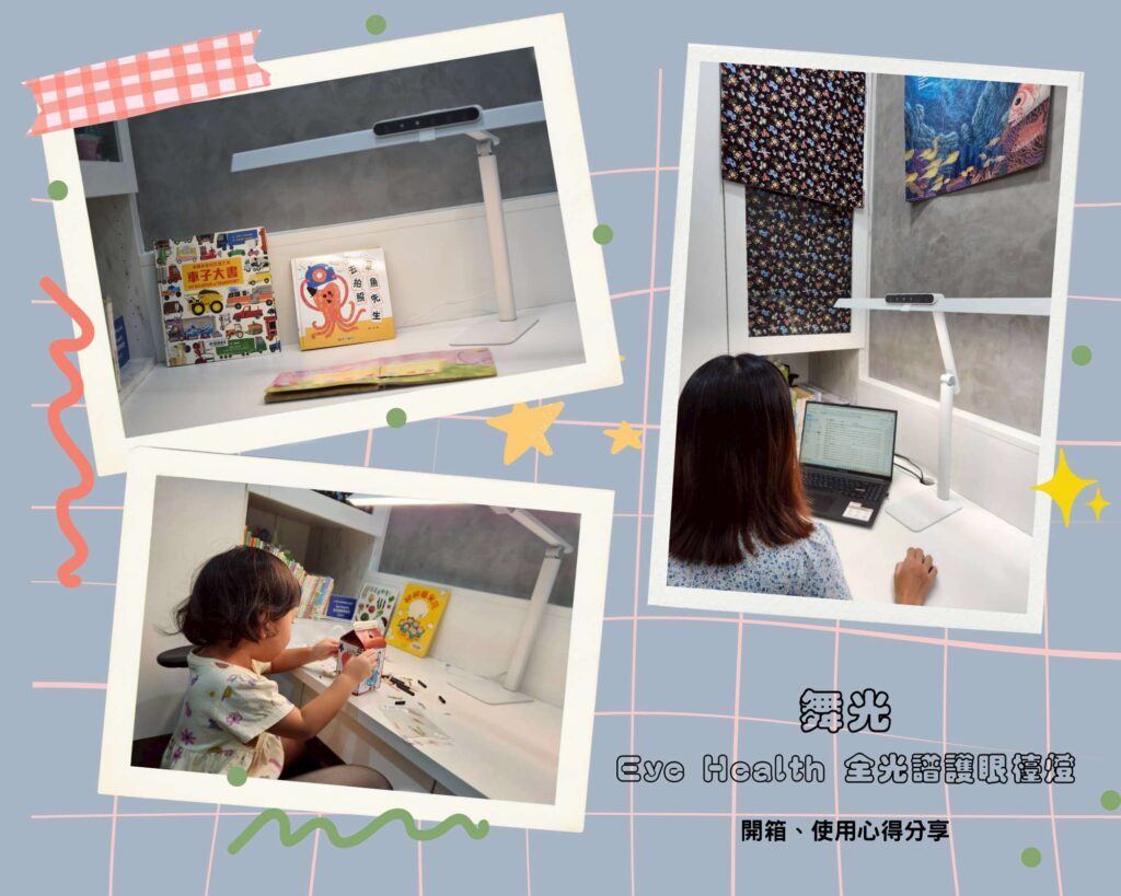 護眼檯燈推薦 舞光 Eye Health 全光譜護眼檯燈 