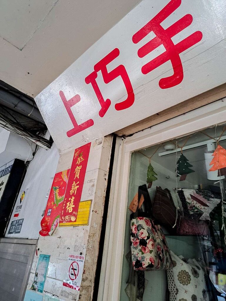 台中布行推薦 上巧手創材料館