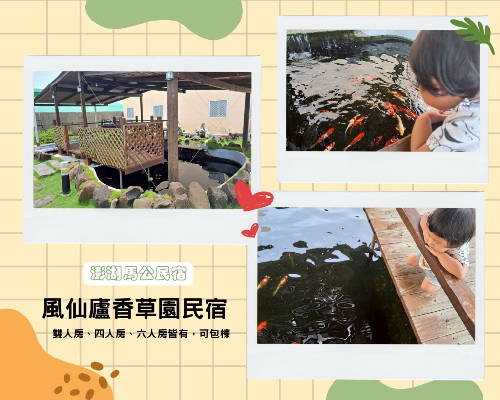 風仙廬香草園民宿 澎湖包棟民宿推薦