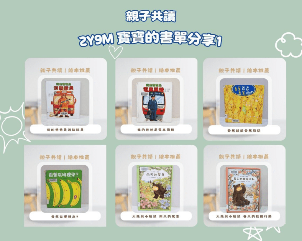  2歲幼幼班親子共讀 書單推薦