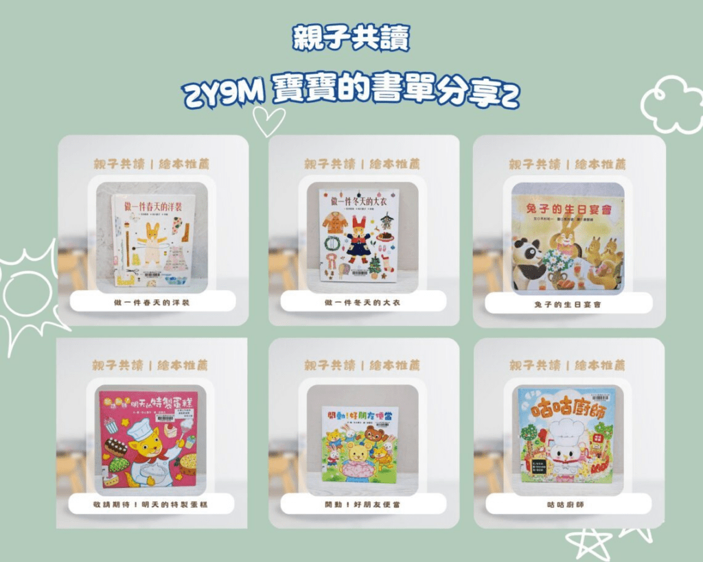  2歲幼幼班親子共讀 書單推薦