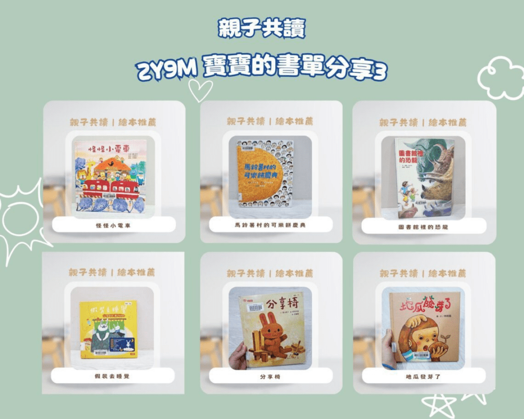  2歲幼幼班親子共讀 書單推薦