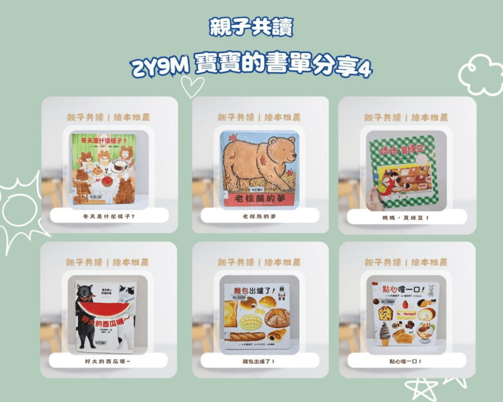  2歲幼幼班親子共讀 書單推薦