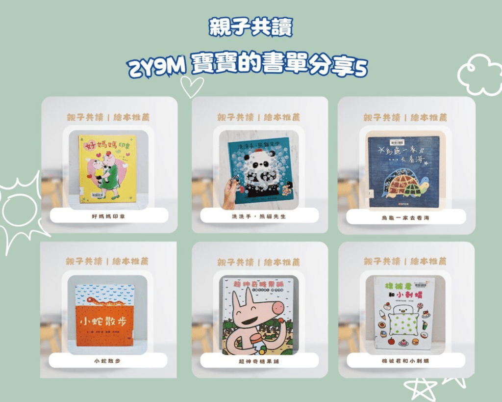  2歲幼幼班親子共讀 書單推薦