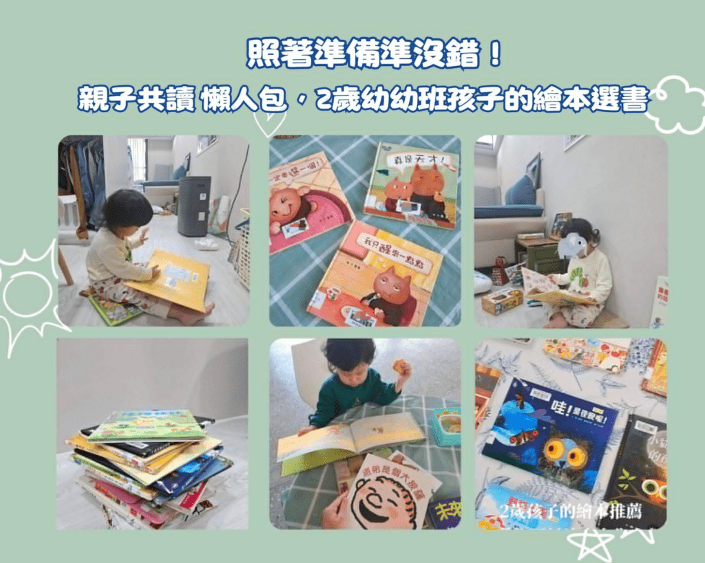 童書推薦 2歲 ,幼兒園幼幼班孩子必看的親子共讀書單。