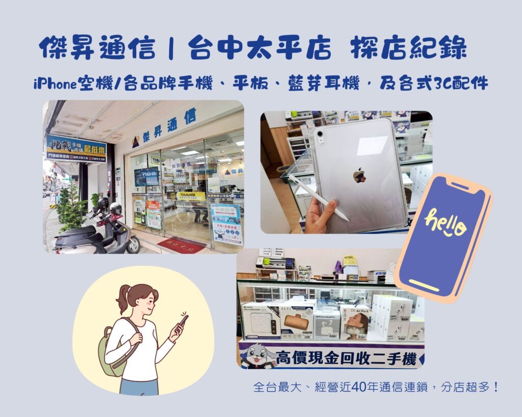 iphone 17 空機價格 實拍分享，傑昇通信台中太平店現場價格資訊一覽