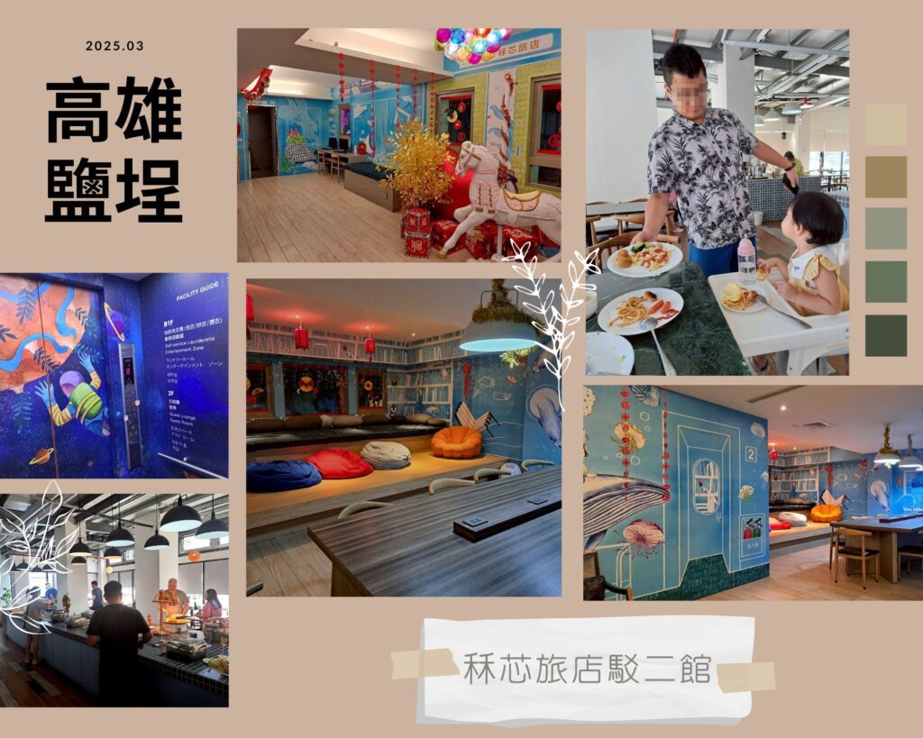 秝芯旅店駁二館