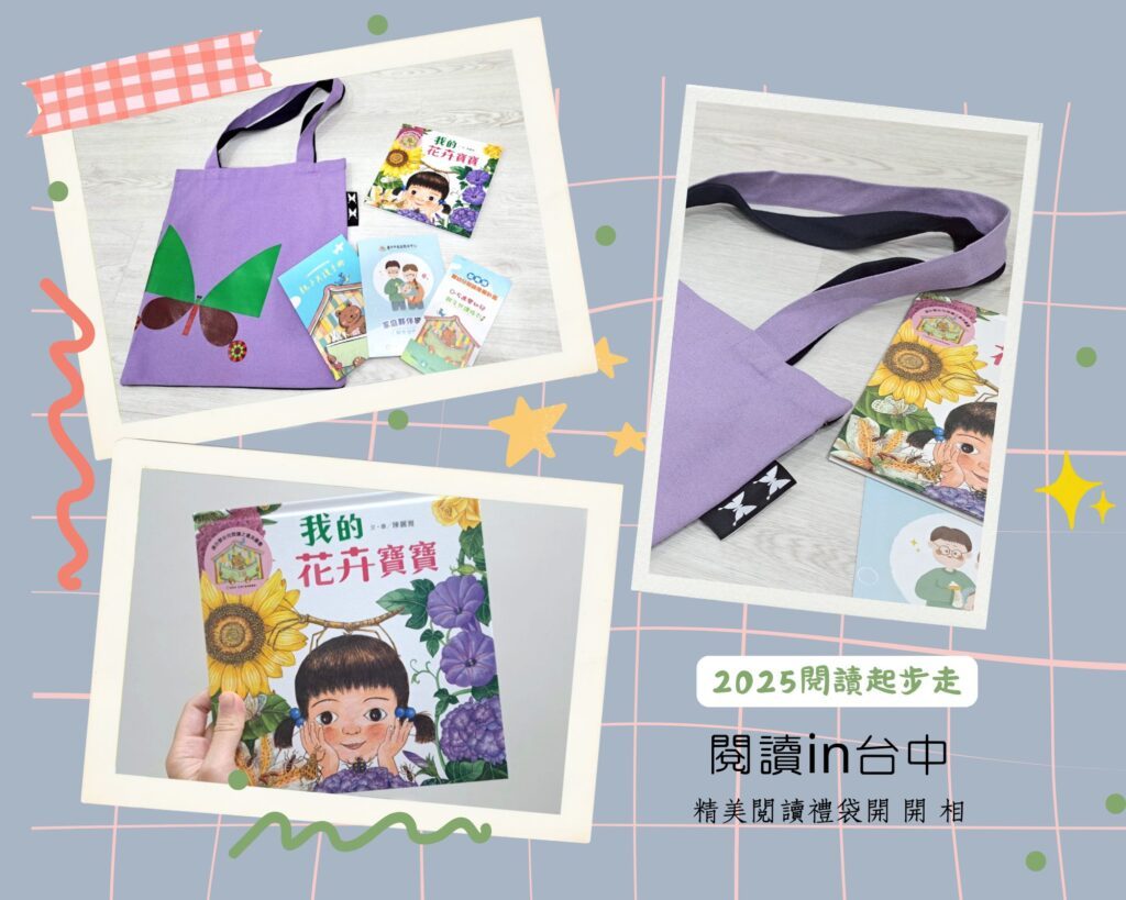 台中閱讀禮袋 2025閱讀起步走