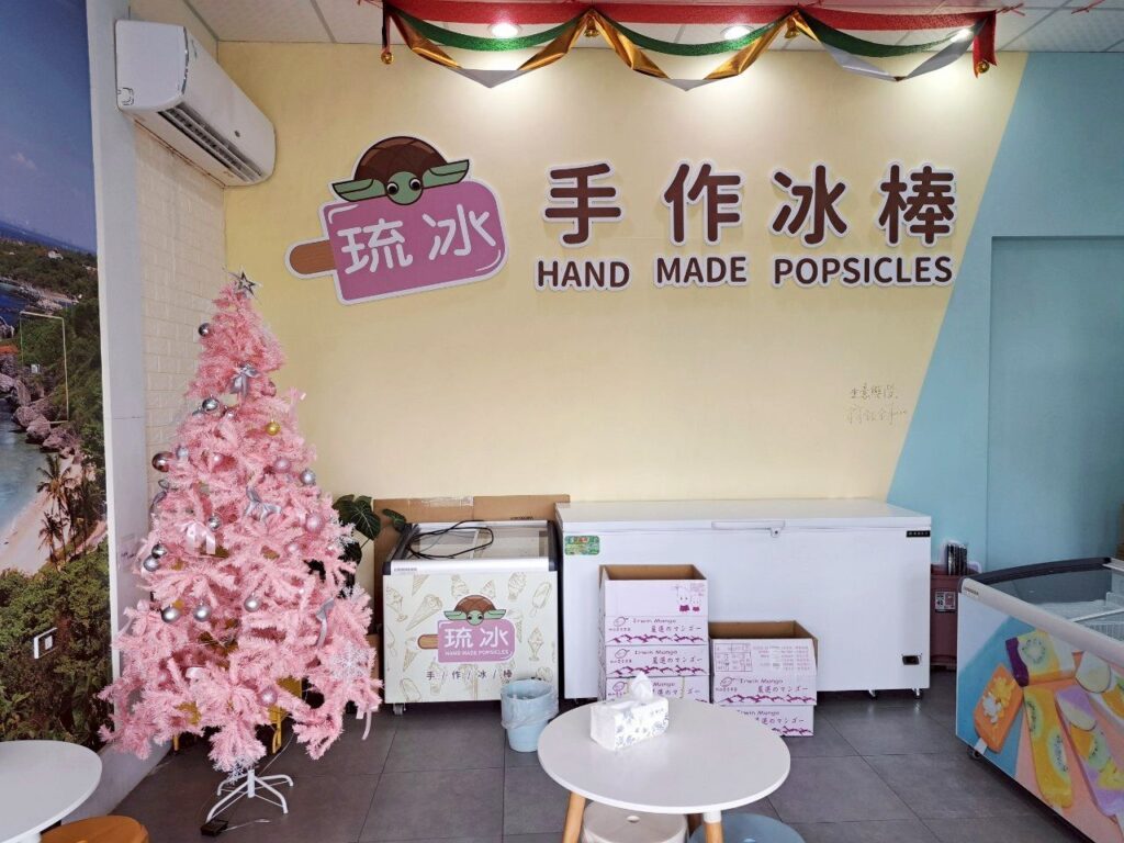 琉冰手作冰棒 琉球美食