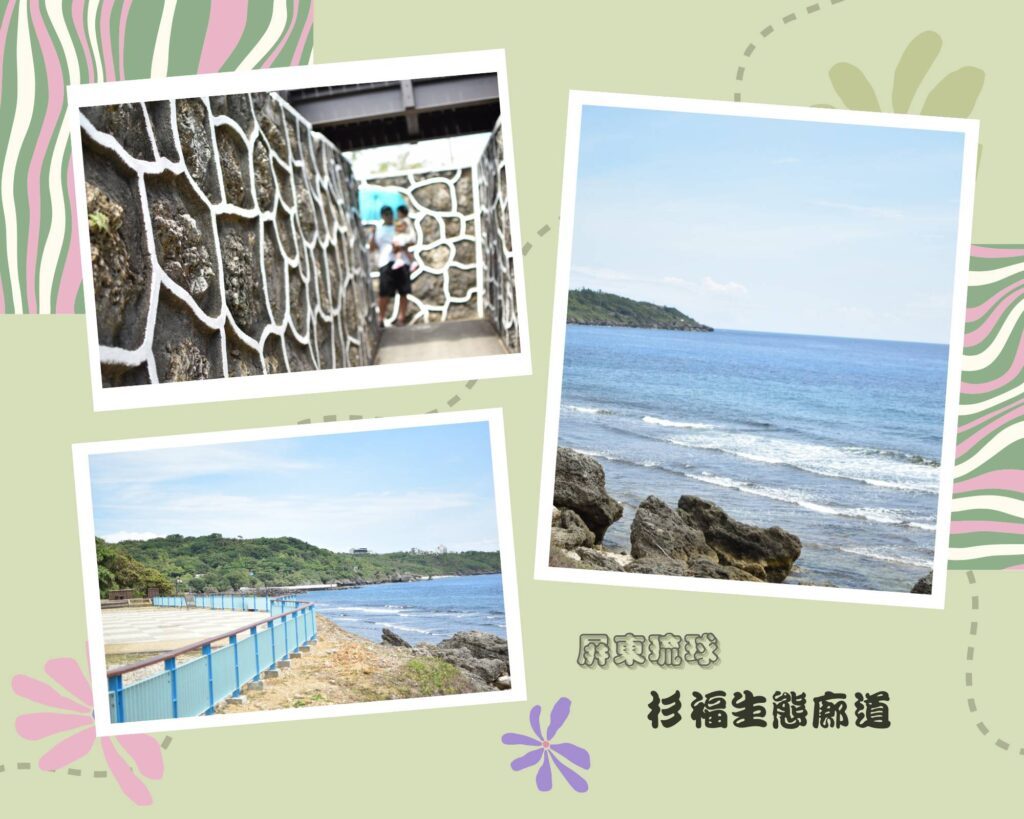 杉福生態廊道 小琉球景點