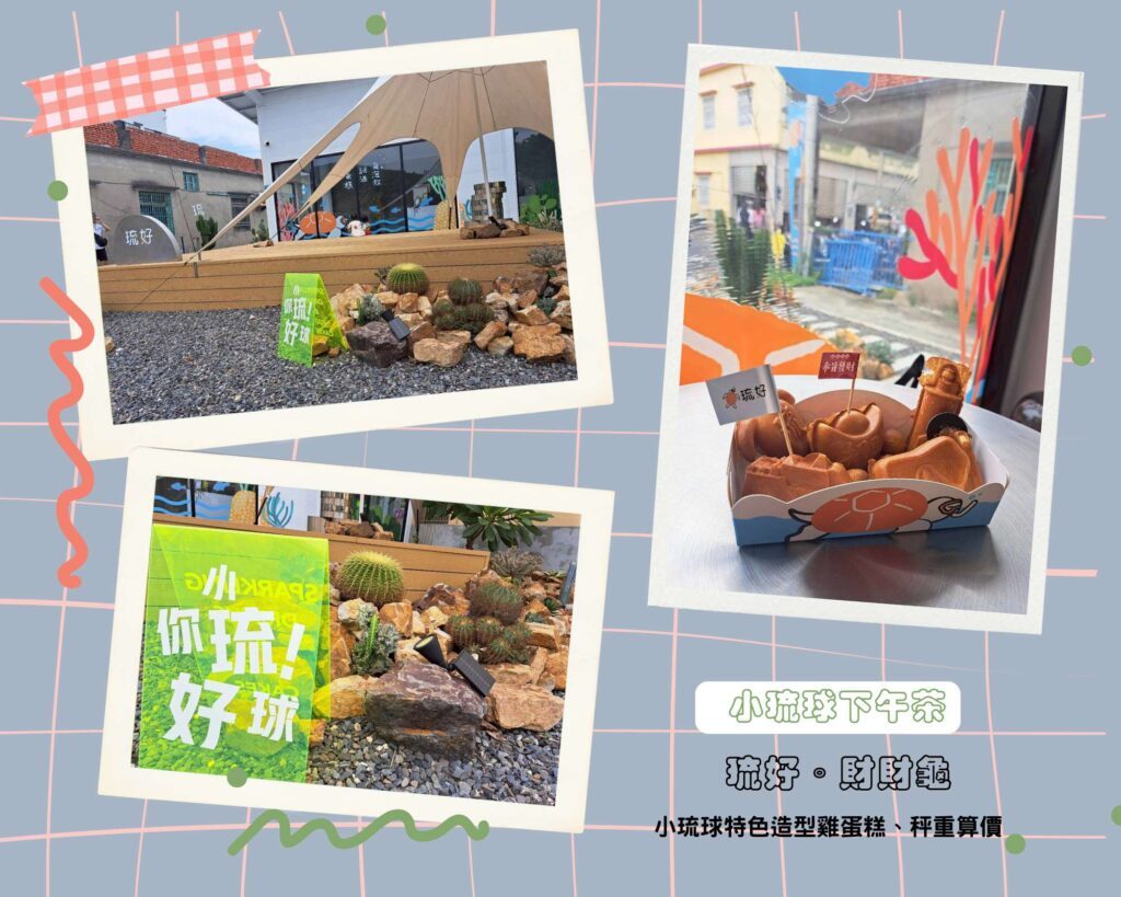 小琉球美食 琉好財財龜雞蛋糕