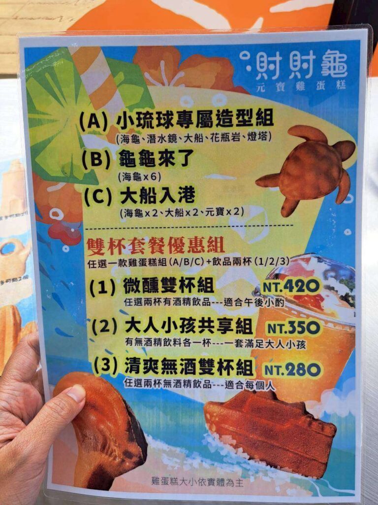 小琉球美食 琉好財財龜雞蛋糕