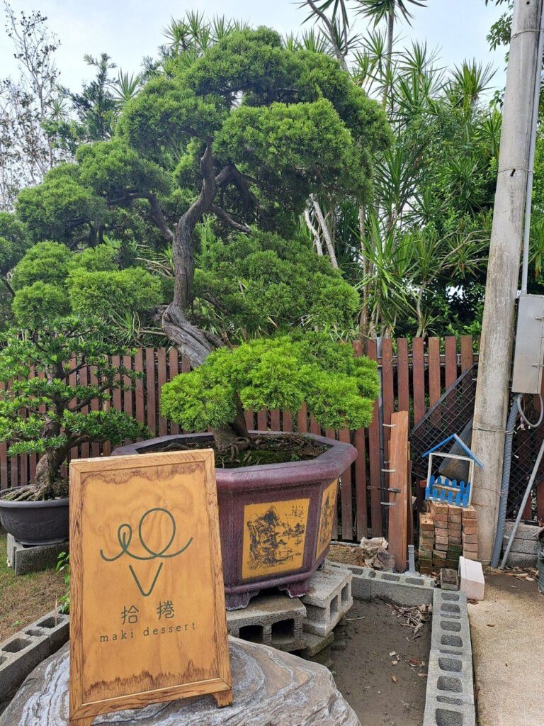 拾捲 彰化田尾甜點