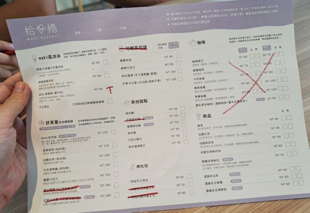 拾捲 彰化田尾甜點