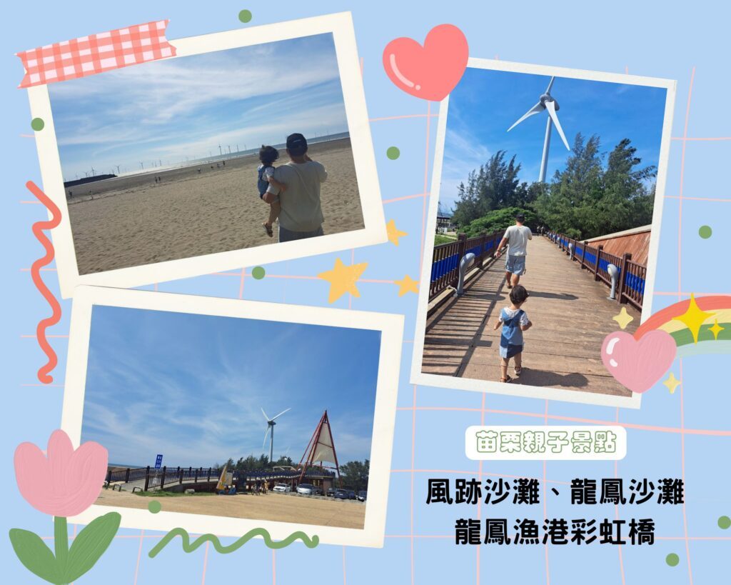 龍鳳漁港彩虹橋 風跡沙灘 龍鳳沙灘