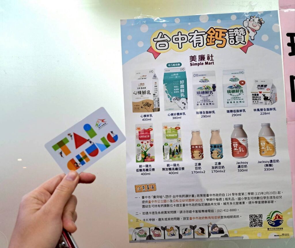  台中有鈣讚怎麼領 ，2026最新政策資訊，7-11、美聯社等七大通路都能領到