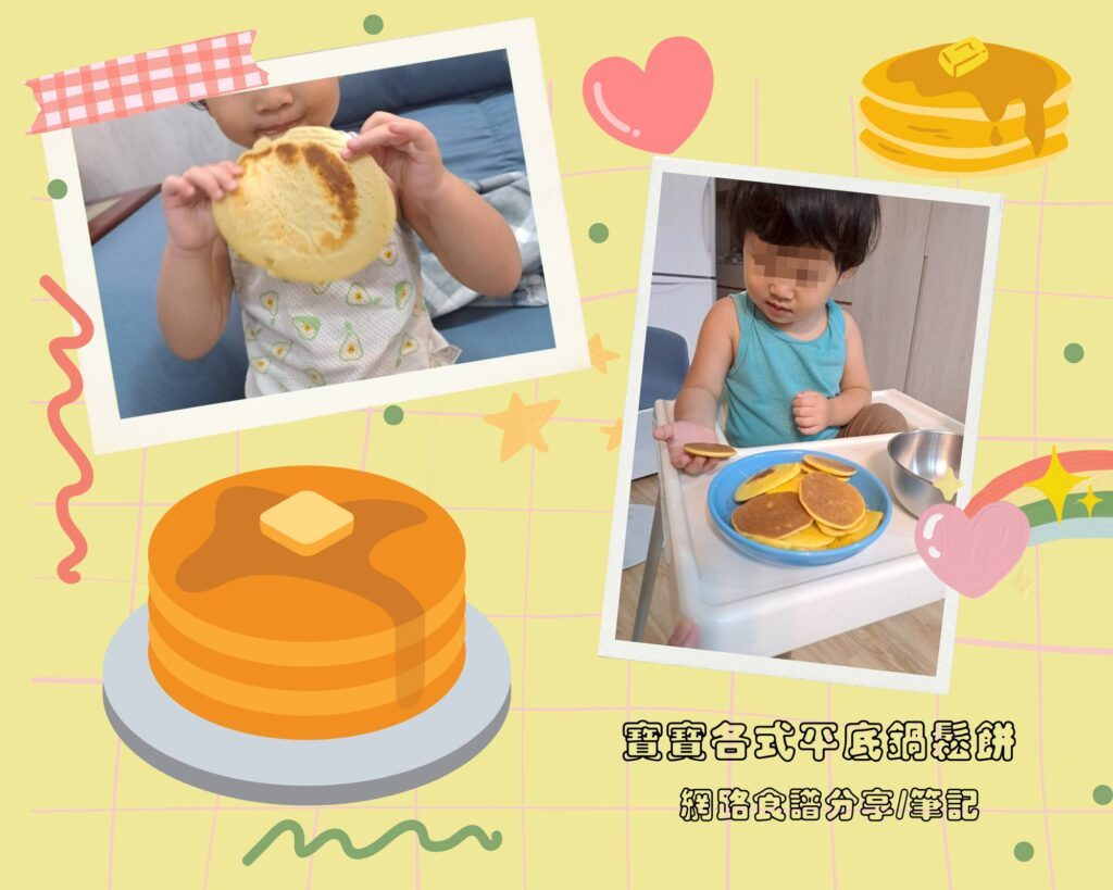 寶寶鬆餅食譜