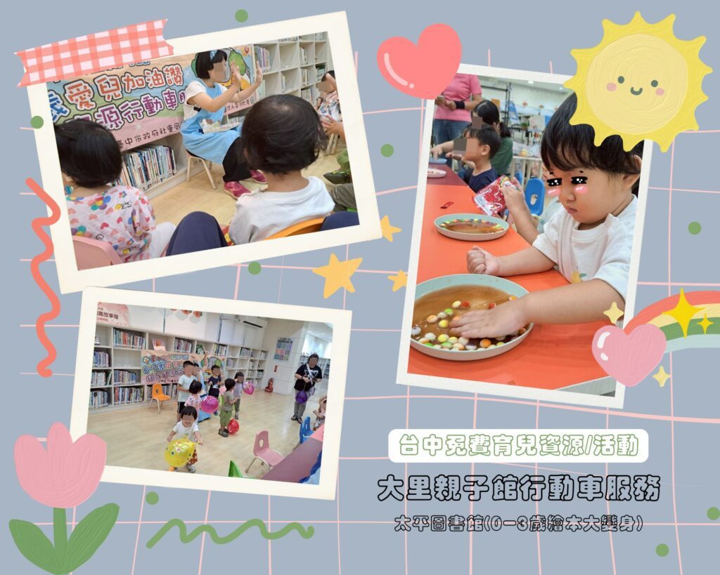 台中親子活動 大里親子館行動車