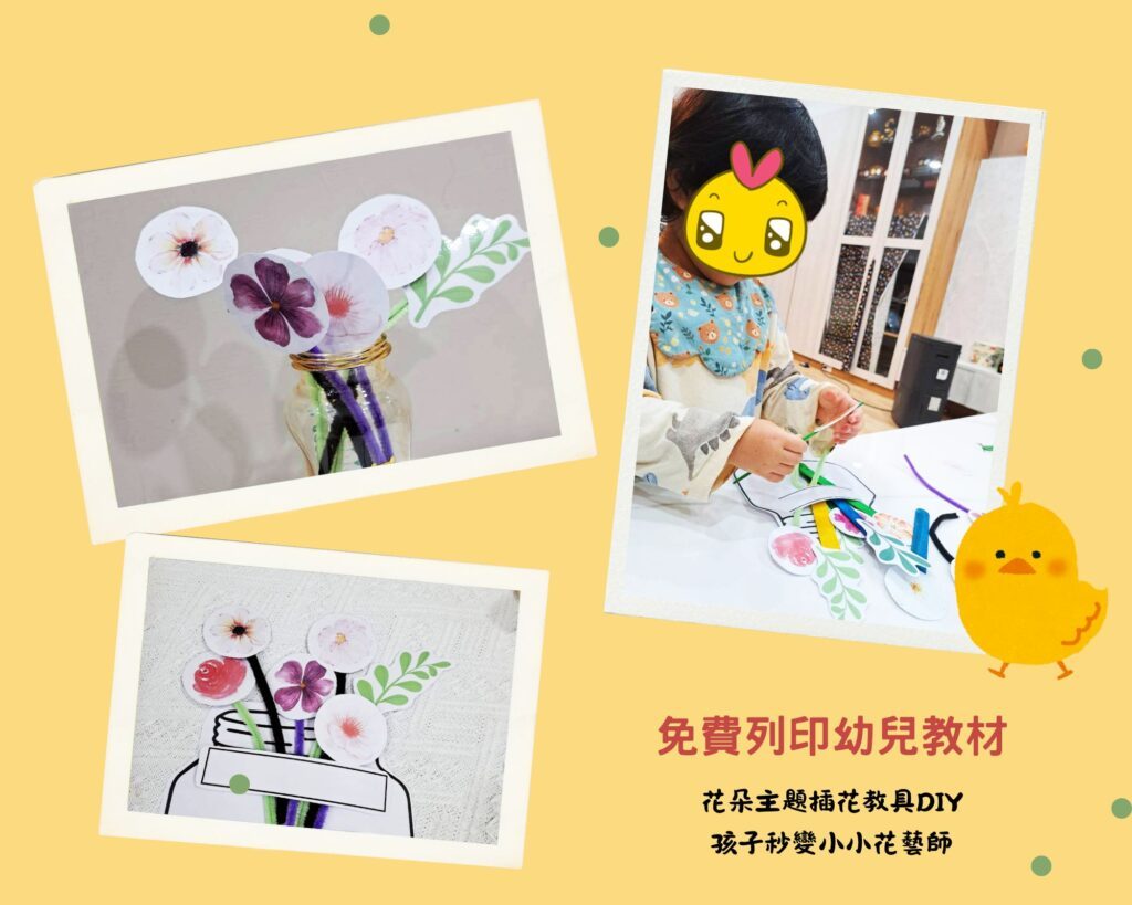  幼兒教具 DIY自製，材料簡單好上手，輕鬆完成適合幼兒園、學齡前孩子玩的幼兒玩具。